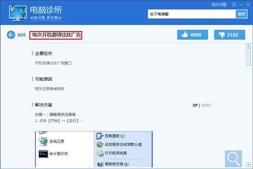 电脑右下角总是弹出游戏广告,win10电脑老是弹出垃圾广告怎么办
