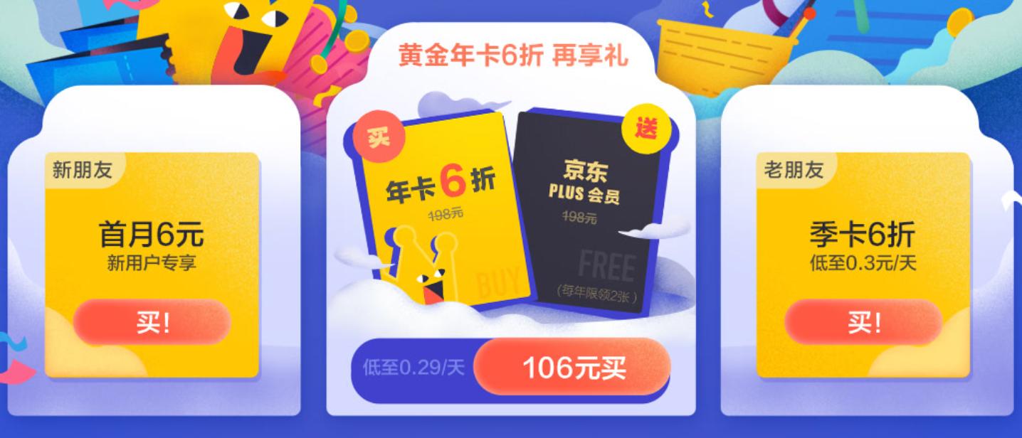 京东plus和阿里88vip哪个划算,淘宝88会员和京东plus哪个好