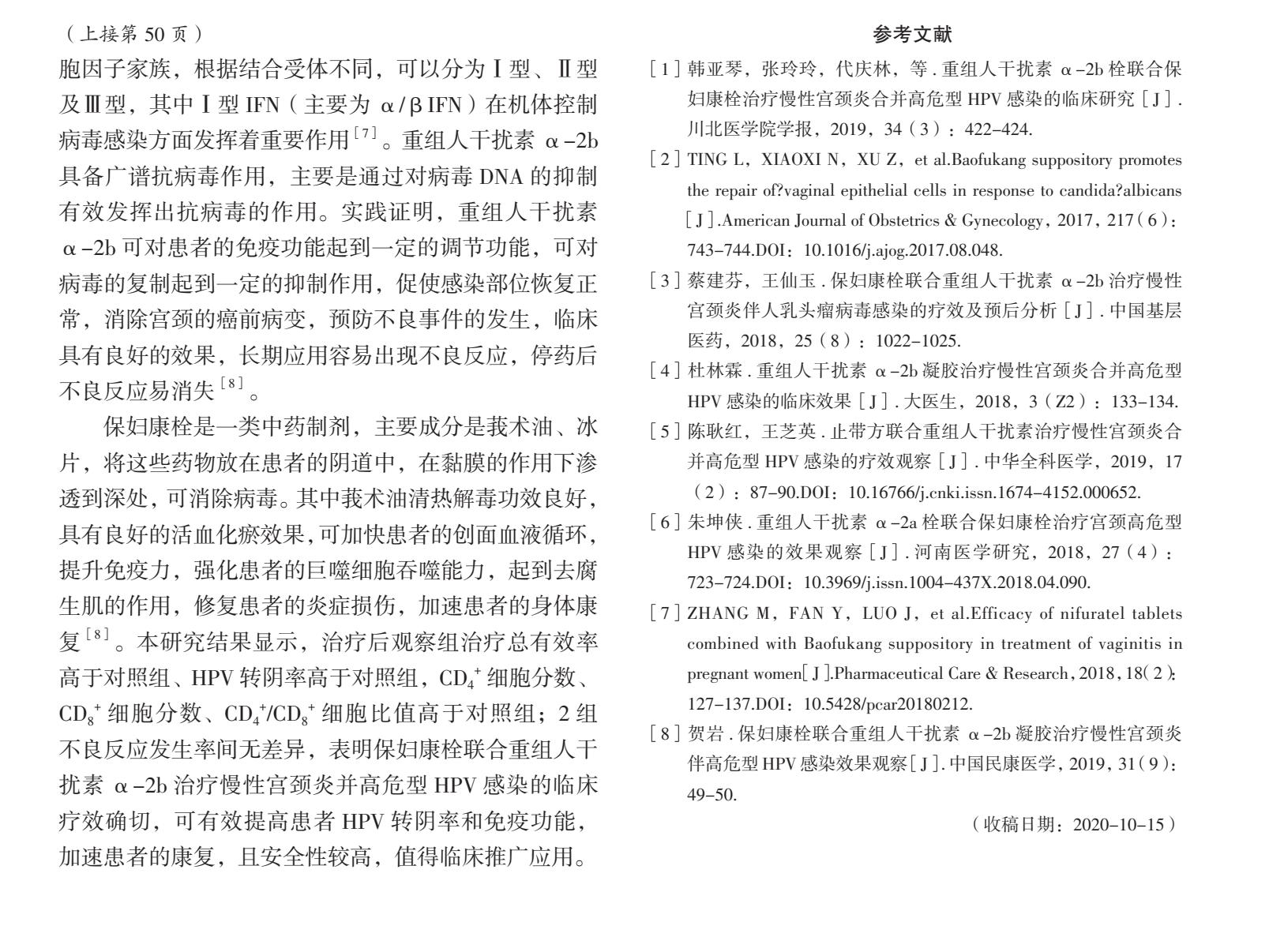 保妇康栓和重组人干扰素怎么使用,保妇康栓与干扰素联合治hpv