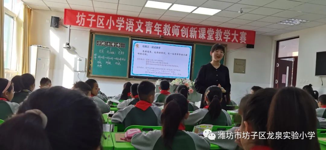 潍坊市小学语文创新课堂大赛,教师素养大赛小学语文课堂展示