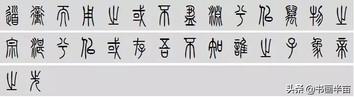 小篆道德经一共多少字,道德经小篆书法