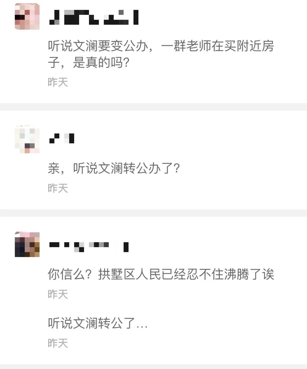 杭州文澜民转公可能吗,文澜转公办吗