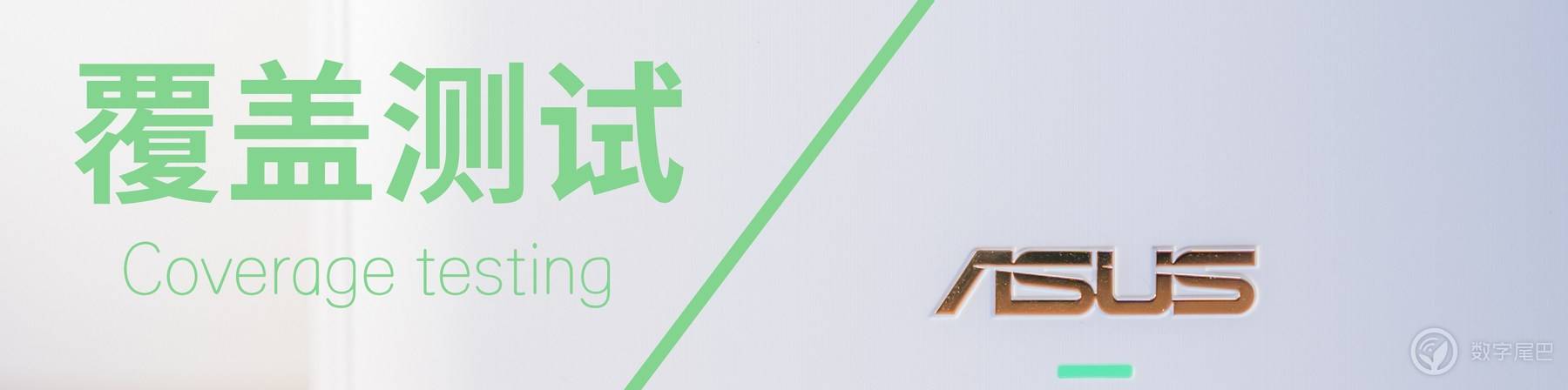 asus灵耀,华硕ax6600路由器评测