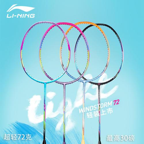 李宁中端羽毛球拍合集,李宁n50二代羽毛球拍