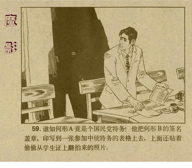 有声反特连环画,反特小说古塔魔影