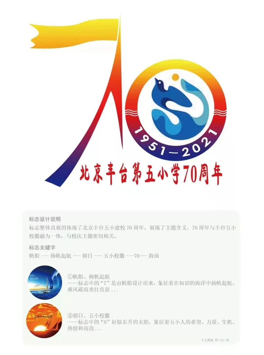丰台五小七十年校庆怎么画,丰台五小校庆