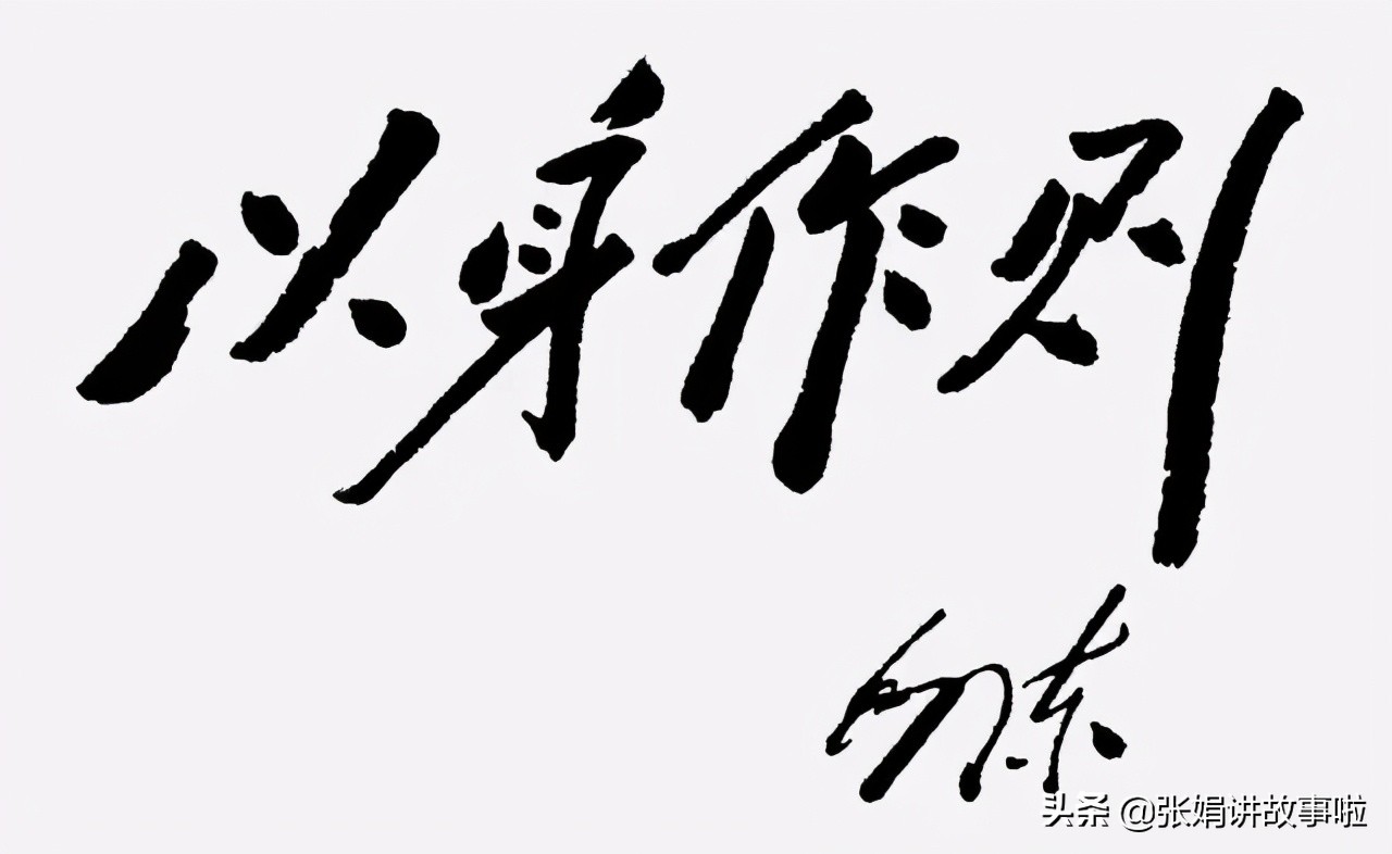 毛主席的诗词我大多都会背。分享我不熟悉的几首，和毛主席的书法