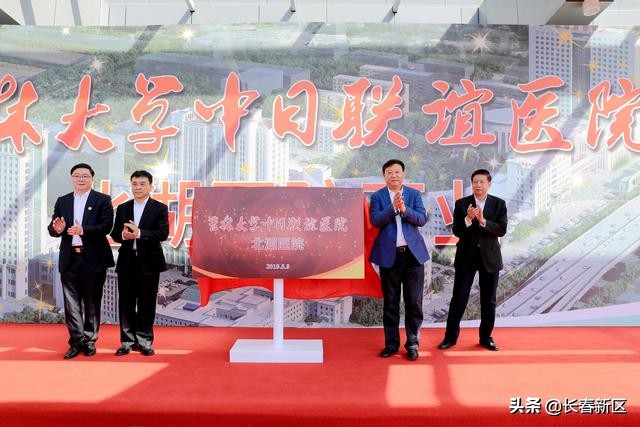 长春新区增优势惠民生构建医疗资源新格局吉林大学中日联谊医院北湖医院正式开业