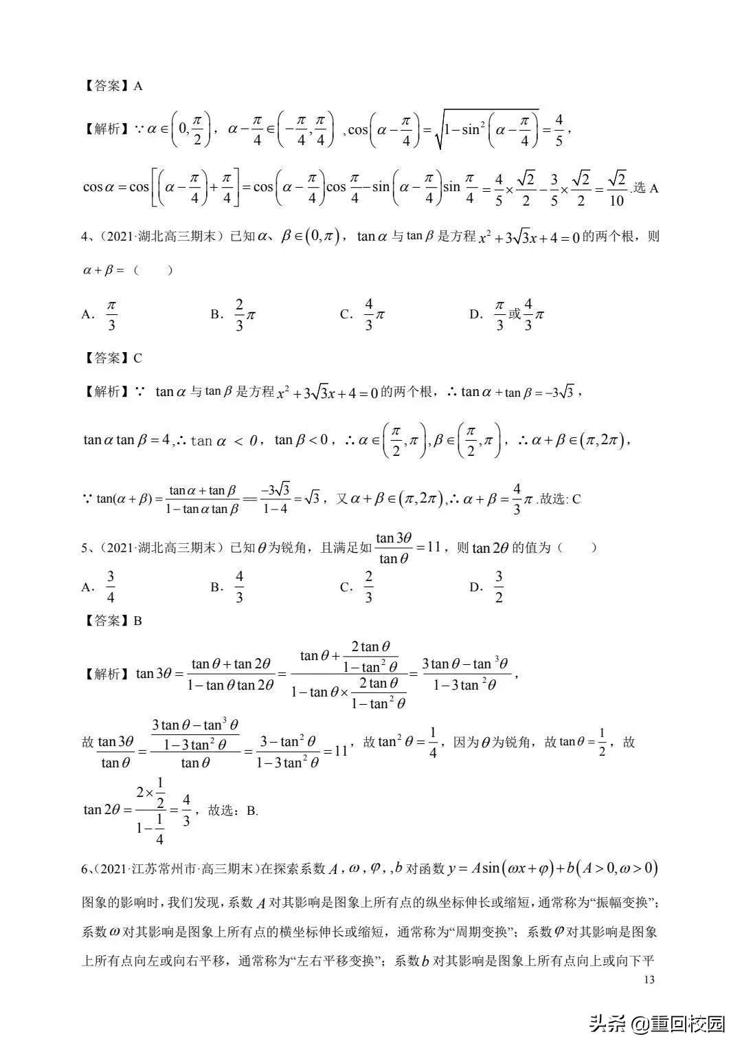 含绝对值的三角函数的图象和性质,高中数学三角函数四次公式大全