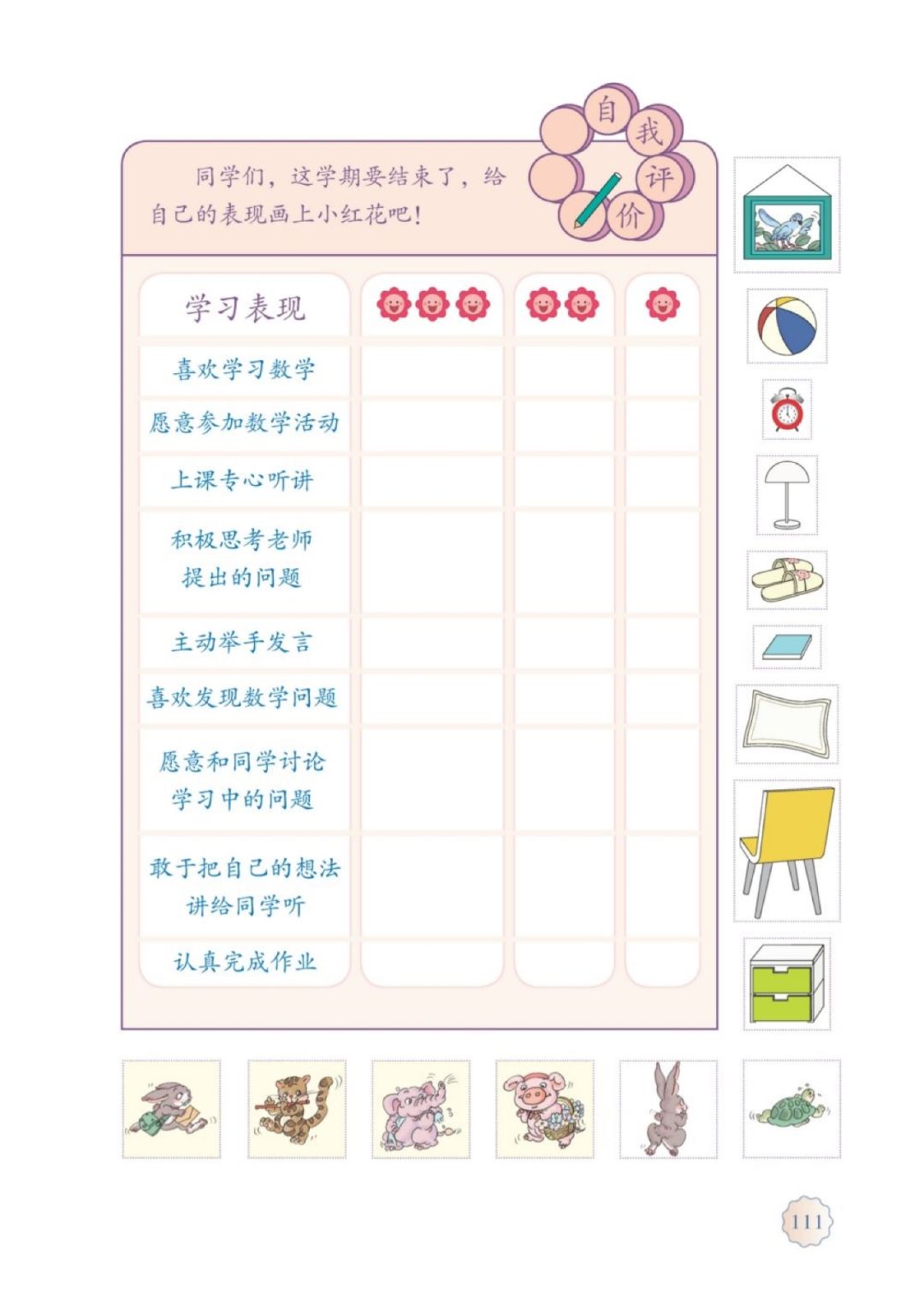一年级上册数学课本全集讲解,苏教版一年级数学上册课本