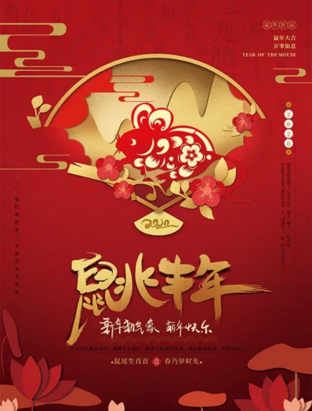 2020鼠年属鼠的创意春联,2020年鼠年春联带鼠字
