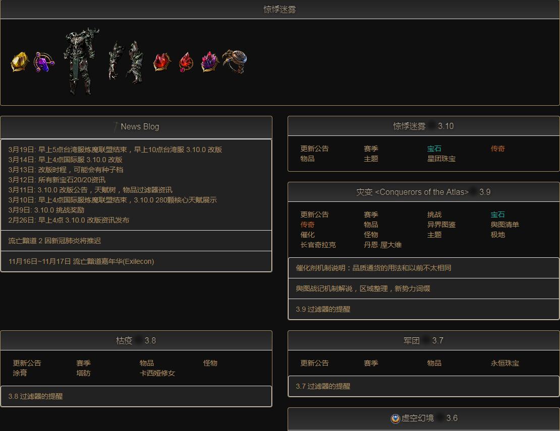 暗黑流放之路阵容搭配推荐,暗黑类游戏流放之路攻略