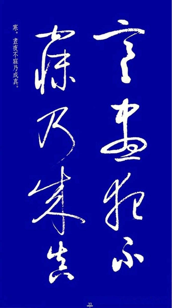 启功草书字帖欣赏,启功行书字帖欣赏大全