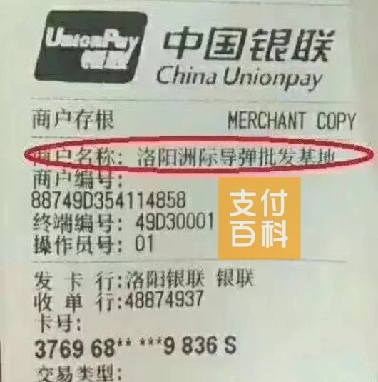 什么是跳码pos机,pos机跳码危害