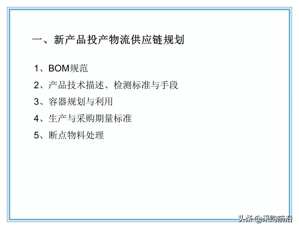 企业供应链物流分析ppt,供应链与物流总结ppt