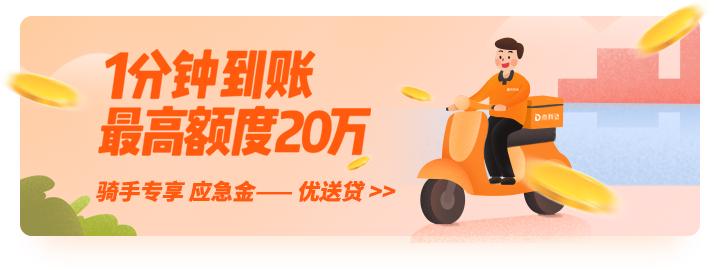 点我达兼职骑手,点我达新用户