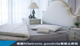 nitetronic德国智能止鼾枕,nitetronic智能止鼾枕测评
