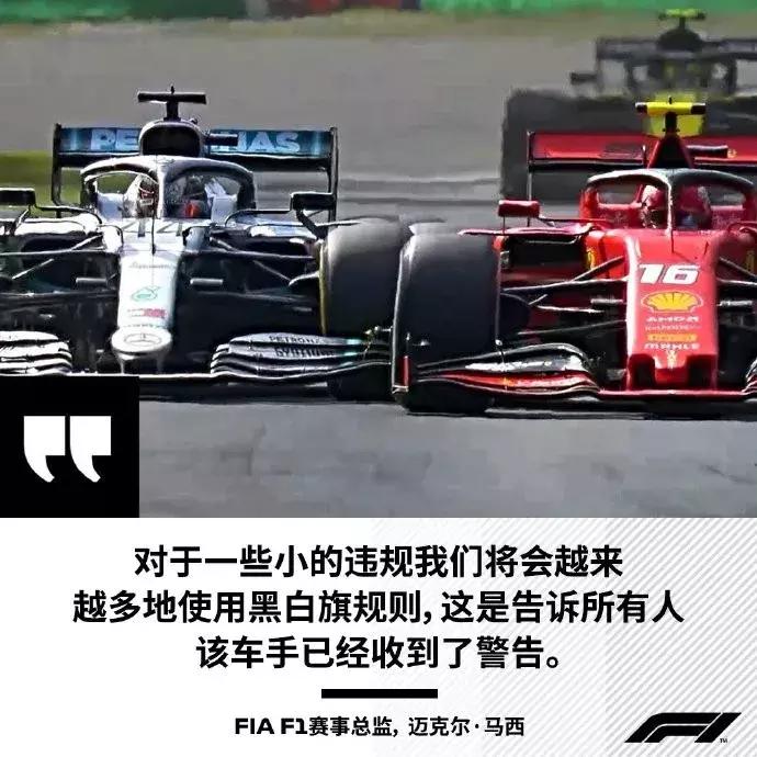 f1黑白旗处罚,黑白旗警告