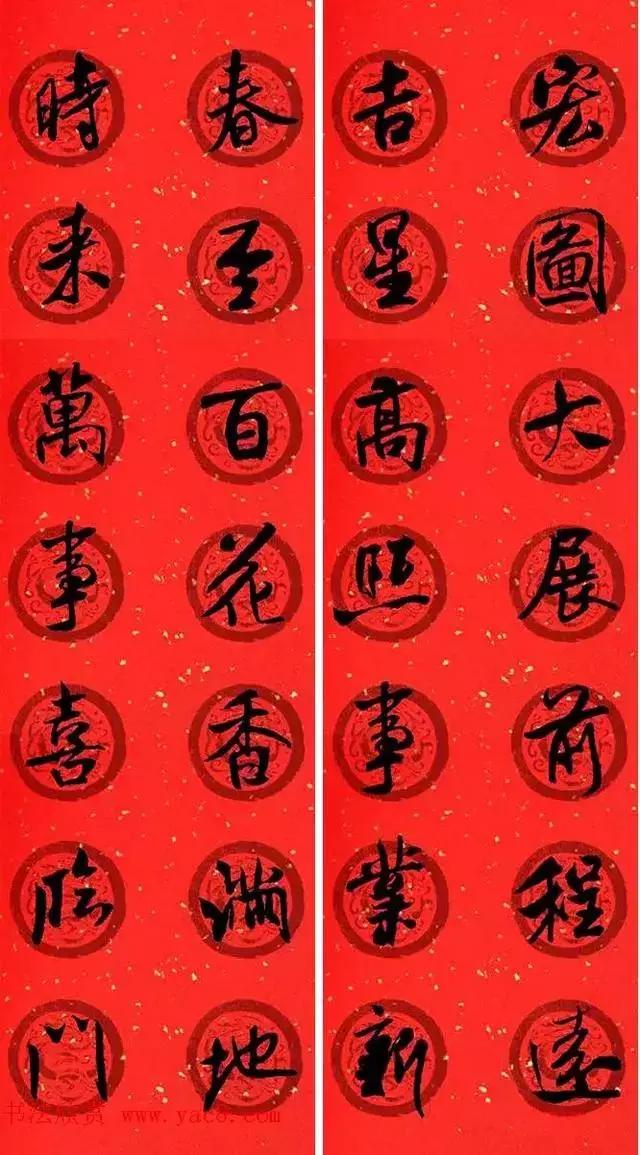 米芾行书集字版春联潇洒不失美观,最全米芾行书集字春联横批