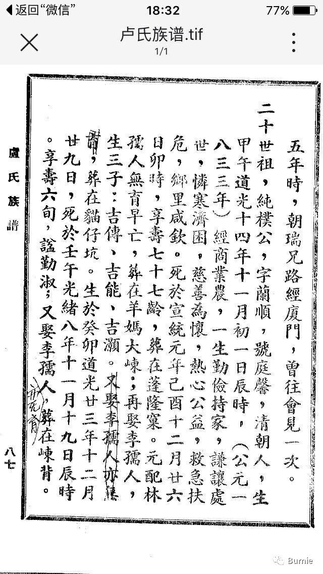 卢嘉锡为什么有两个祖籍地,卢嘉锡祖籍地点