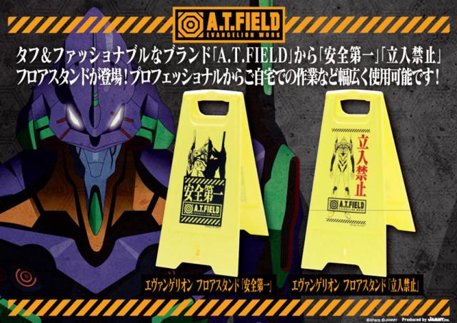 模玩周边：《新世纪福音战士》初号机安全告示牌