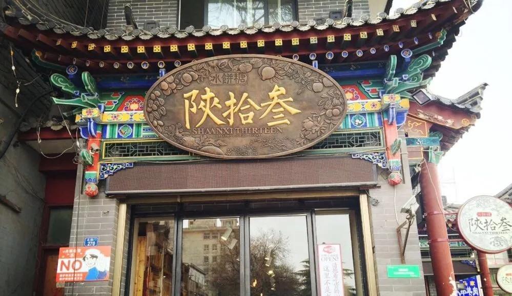陕十三肉夹馍奥特莱斯店,陕十三肉夹馍多少钱一个