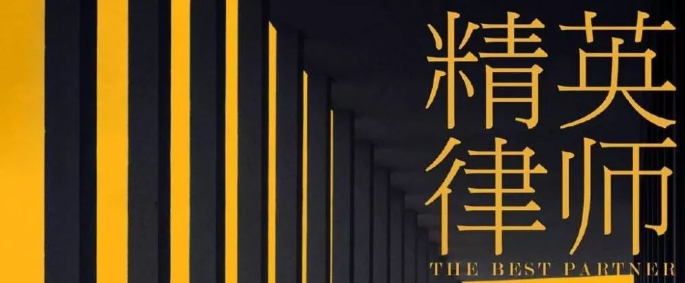 精英律师电视剧火了,精英律师剧情吐槽