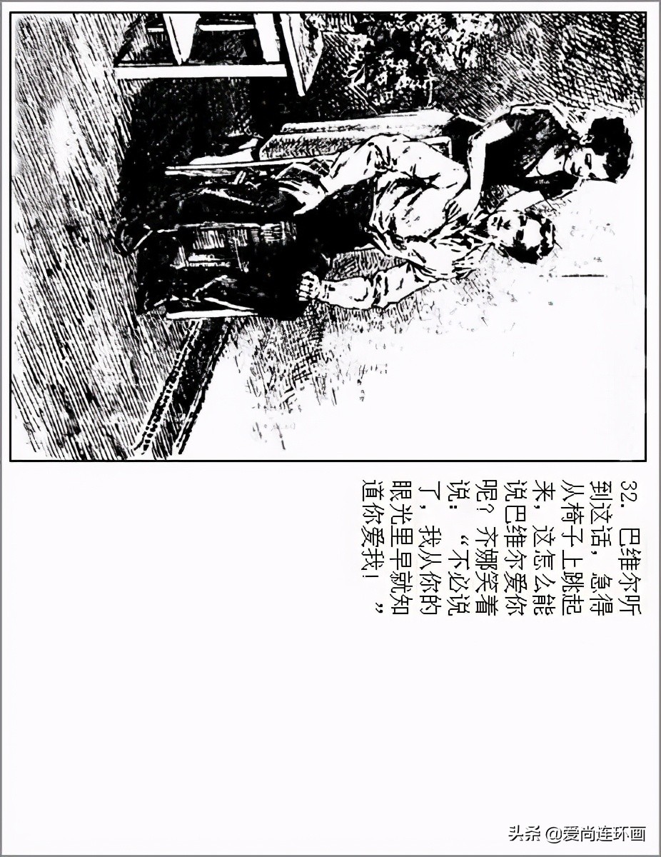 连环画彩绘白毛女华三川,华三川连环画素描图片