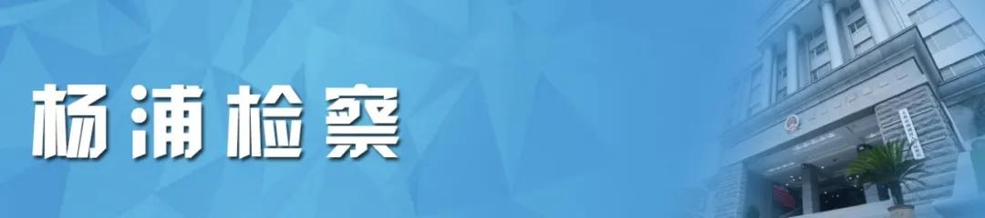 正义有你！2020上海检察机关基层院品牌建设风采展示活动启动