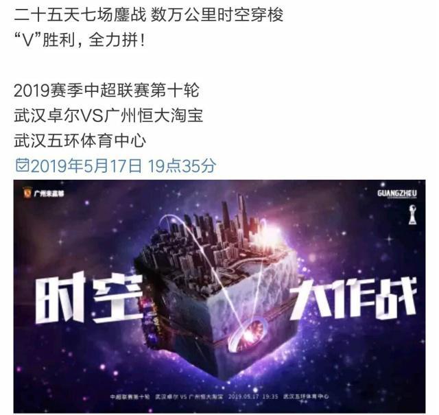 广州恒大出征全州,广州恒大出征