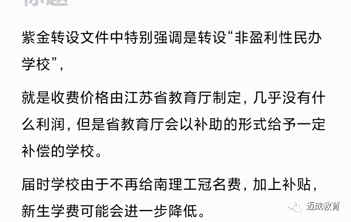 南京理工大学紫金学院或将转设为民办「金陵理工学院」