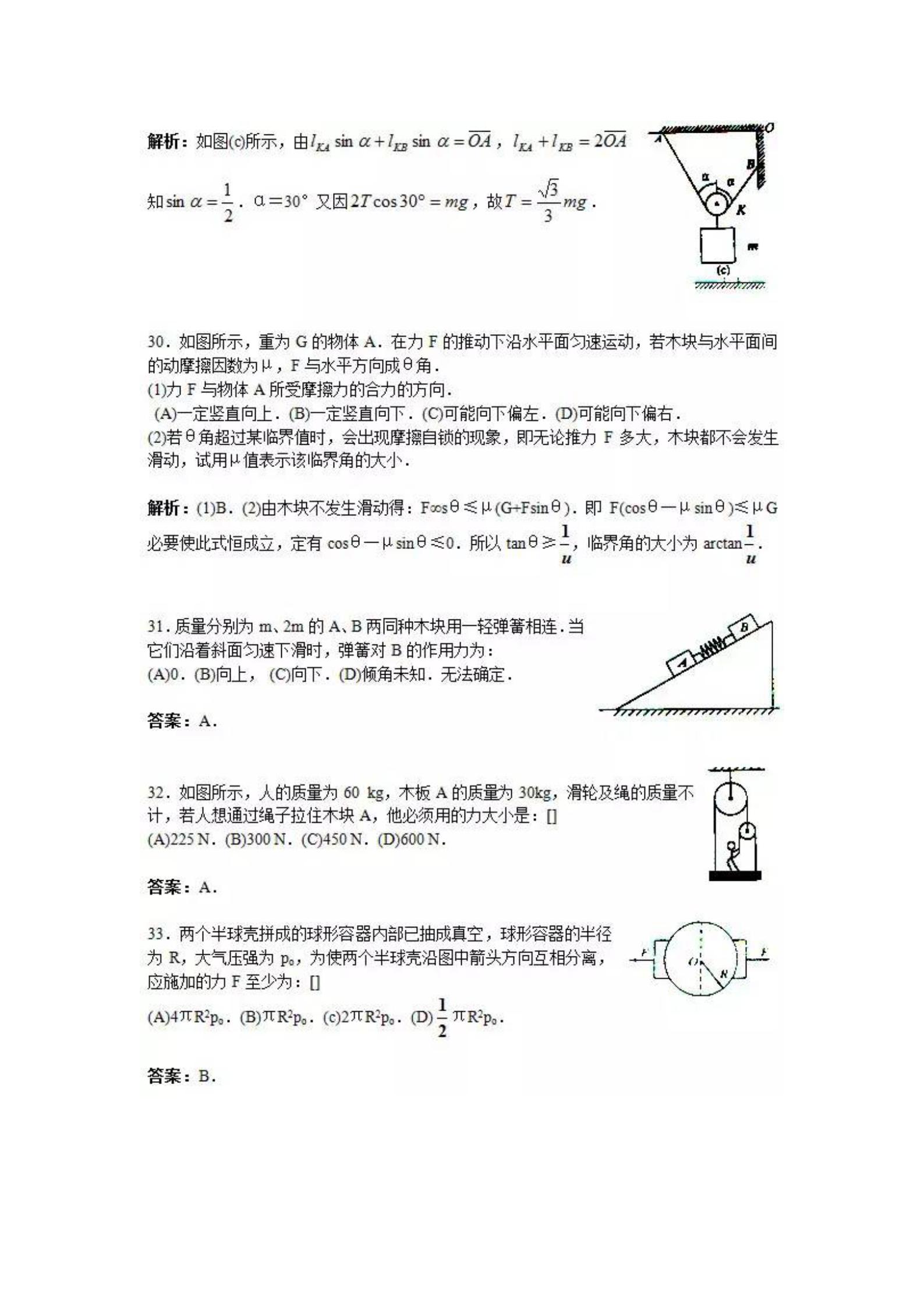 高中物理易错题150道附解析,高中物理易错题型150例