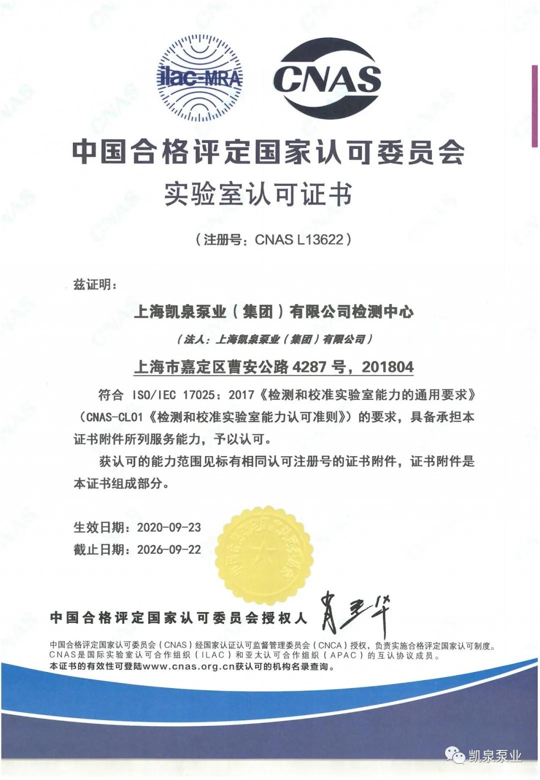 上海凯泉认证真假,上海凯泉水泵测试台