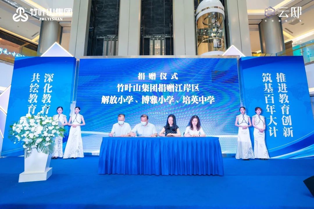 竹叶山集团与育才学校签约仪式,武汉竹叶山集团捐4100万