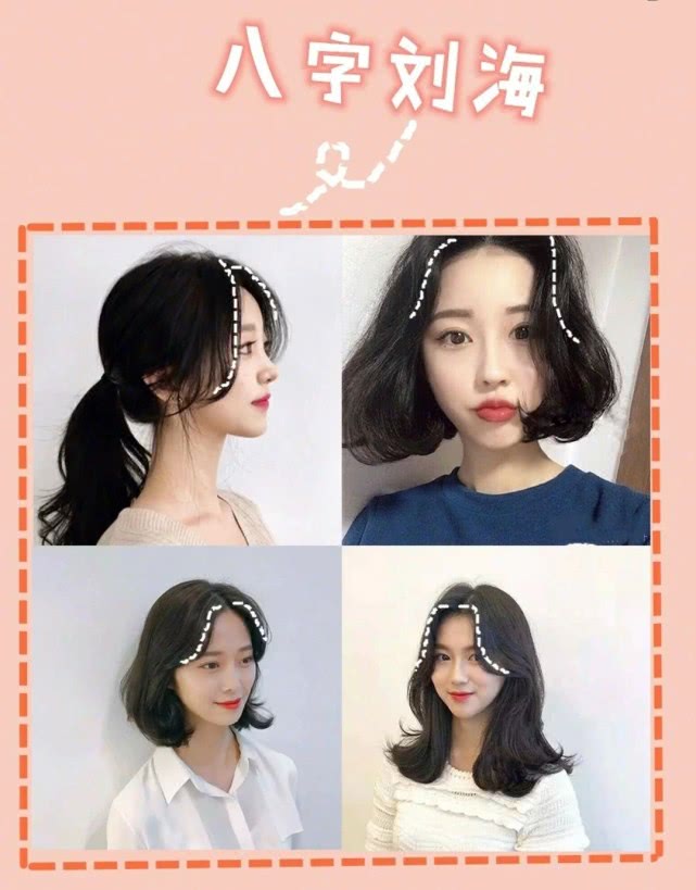 刘海必剪的几款不挑脸型,盘点女生公认最好看的几款刘海