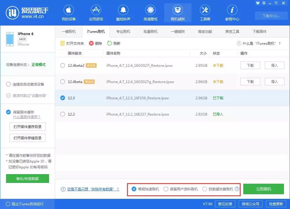 爱思助手更新16.0教程,爱思助手v7.98.15