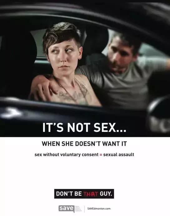 随时可以说不！未经同意，就是强奸！