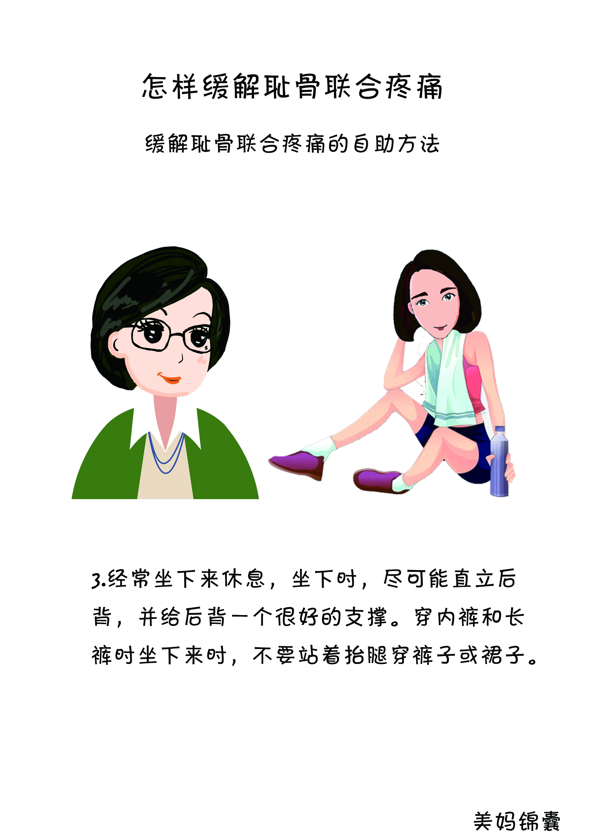 有种痛让准妈妈痛不欲生叫做趾骨联合痛