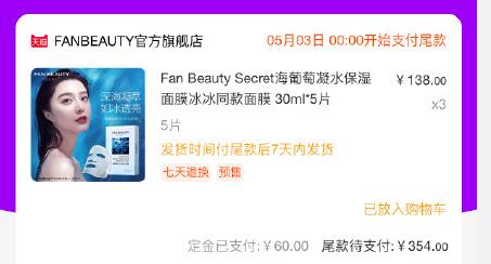 范冰冰面膜1秒售罄,范冰冰自创面膜开售场面火爆