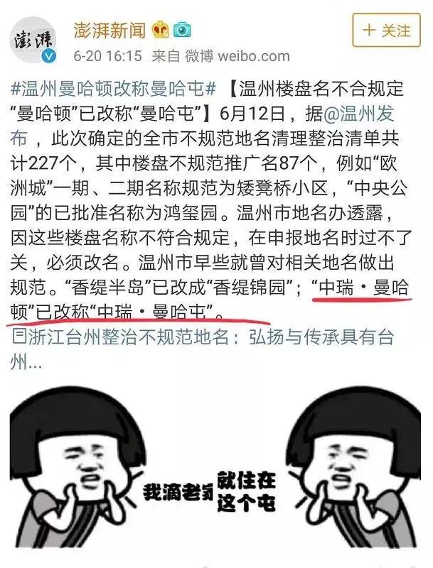 很多楼盘要改名,关于小区楼盘改名