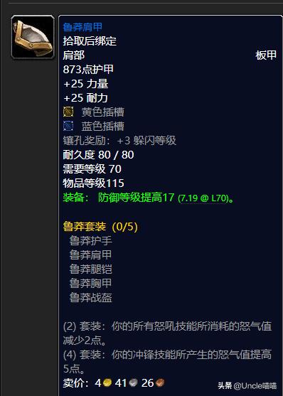 魔兽世界tbc防骑5人本装备,魔兽世界tbc防骑毕业装备