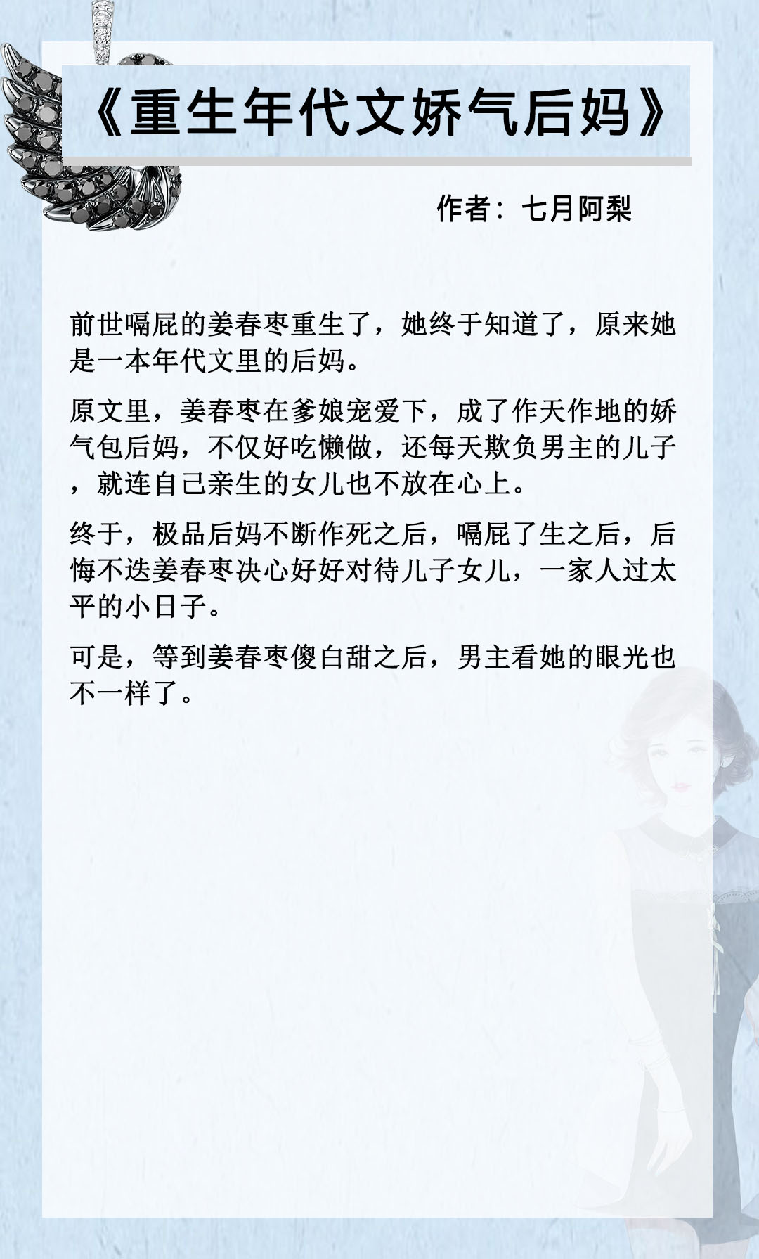 穿成年代文的娇气后妈,重生年代文娇气后妈完整版