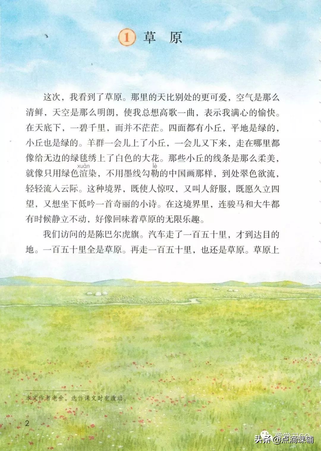 语文六年级上册第1课草原预习,听写六年级上册语文第一课草原