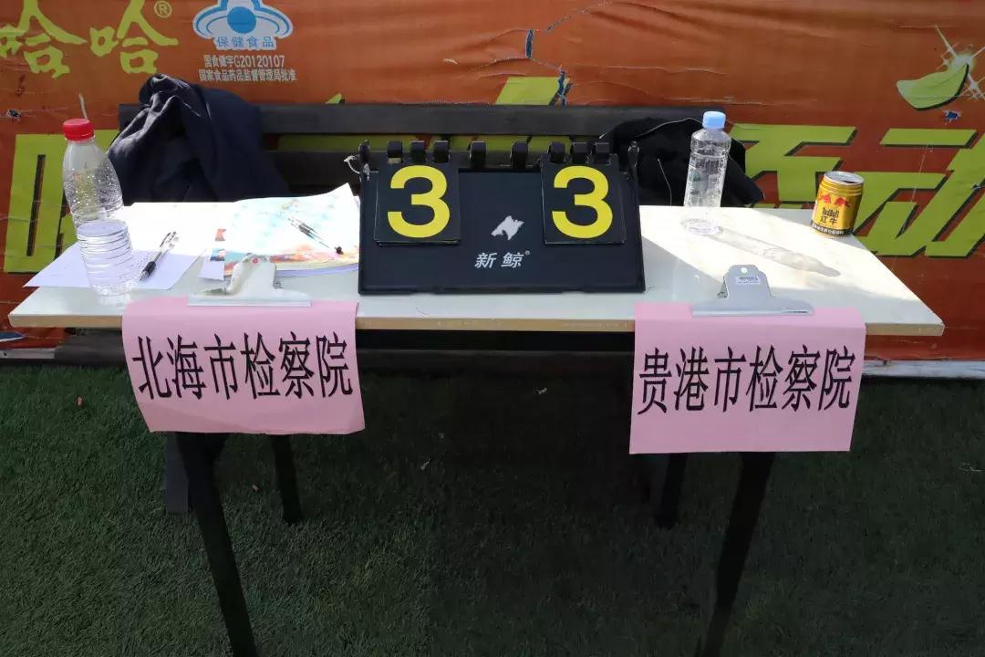 贵港检察院运动会,贵港体育馆足球赛直播