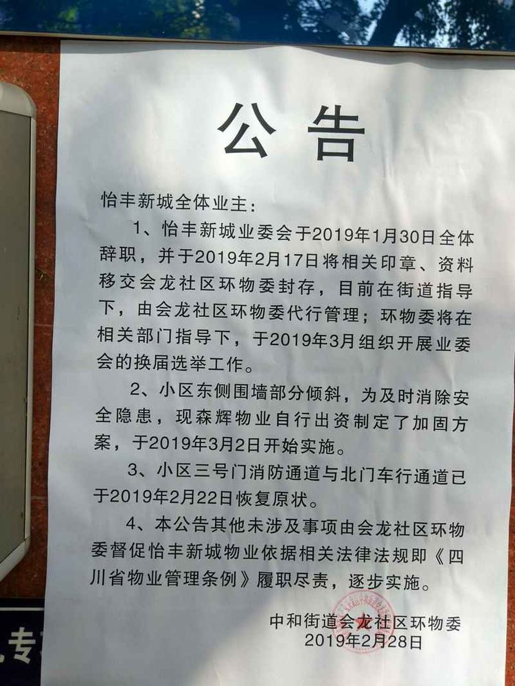 成都网友投诉怡丰新城小区榕树成灾危及行人，高新管委会回应