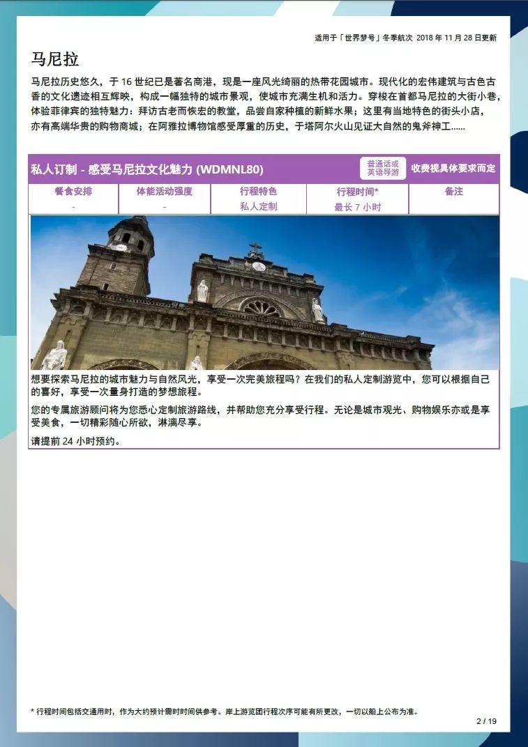 世界梦号邮轮全图,全球最大海上超级城堡