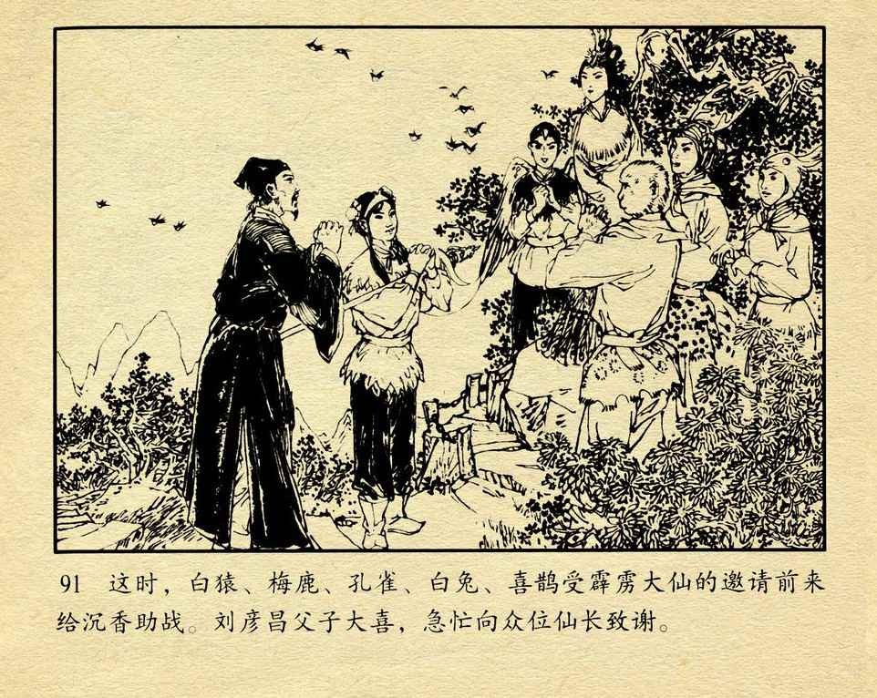 神话故事连环画6个画面,民间故事沉香救母连环画