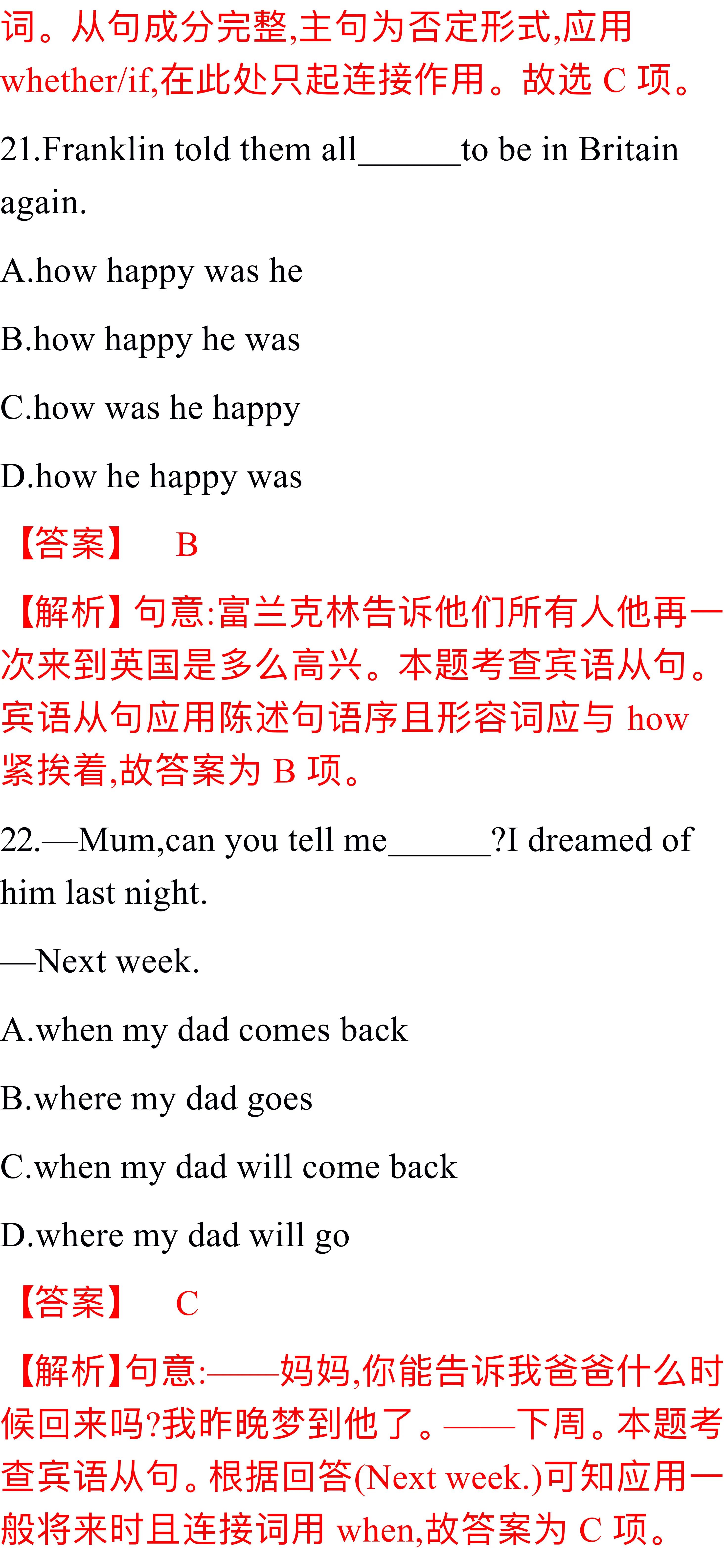 中考英语宾语从句专题专练精讲,中考英语宾语从句真题及讲解