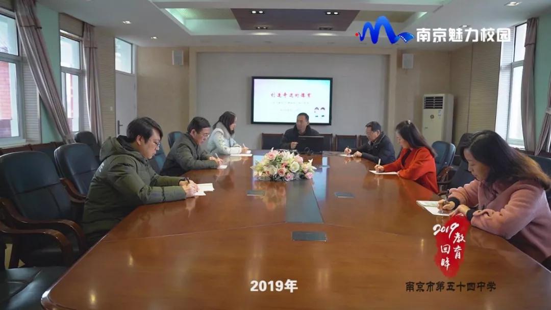 教育回眸丨展望2020豪情满怀·南京市第五十四中学