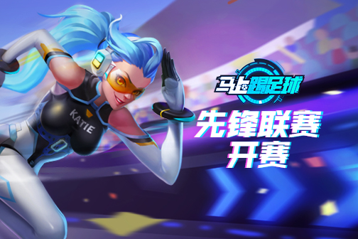 巅峰赛正在进行中,巅峰竞技足球联赛